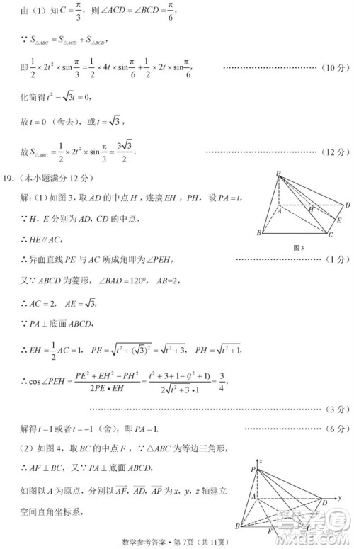 2023年重庆市巴蜀中学高三数学适应性月考卷九参考答案