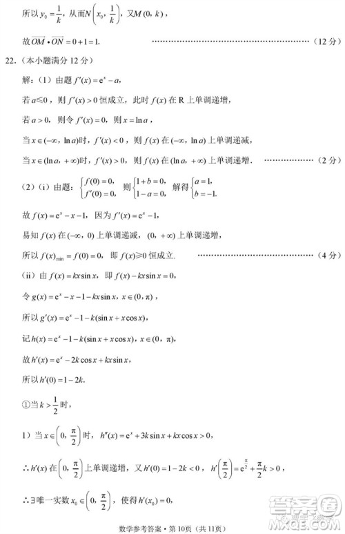 2023年重庆市巴蜀中学高三数学适应性月考卷九参考答案
