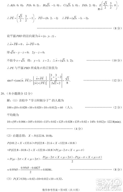 2023年重庆市巴蜀中学高三数学适应性月考卷九参考答案