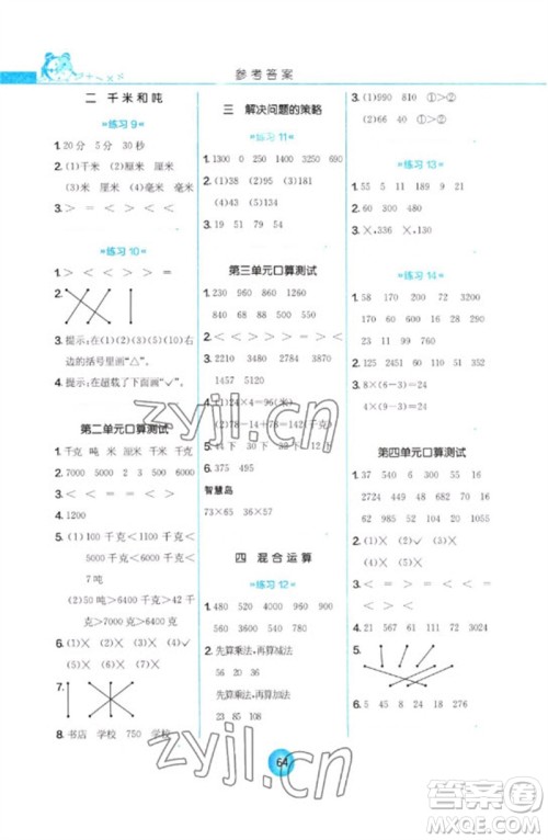 江苏人民出版社2023小学数学口算心算速算天天练三年级下册苏教版答案