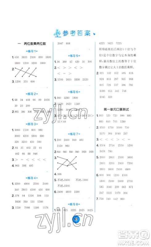 江苏人民出版社2023小学数学口算心算速算天天练三年级下册苏教版答案