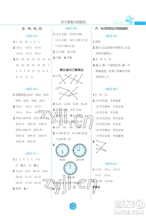 江苏人民出版社2023小学数学口算心算速算天天练三年级下册苏教版答案