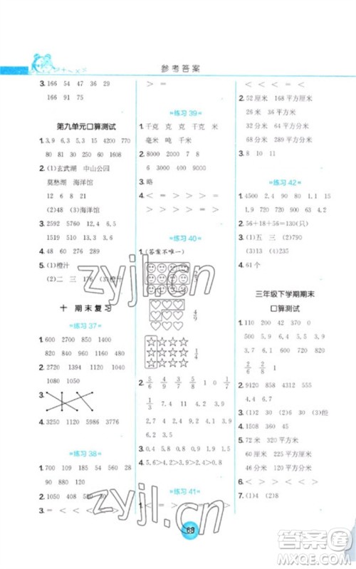 江苏人民出版社2023小学数学口算心算速算天天练三年级下册苏教版答案