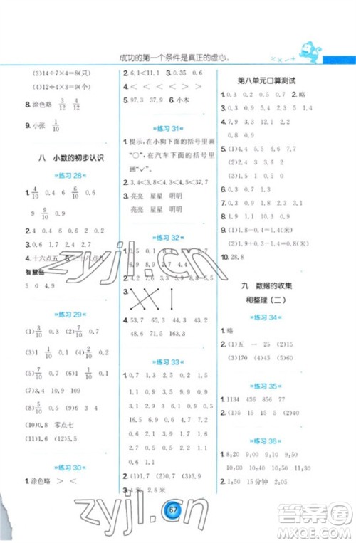 江苏人民出版社2023小学数学口算心算速算天天练三年级下册苏教版答案