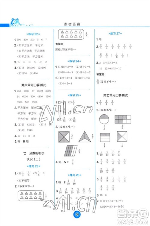 江苏人民出版社2023小学数学口算心算速算天天练三年级下册苏教版答案