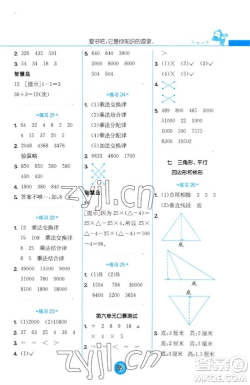 江苏人民出版社2023小学数学口算心算速算天天练四年级下册苏教版答案