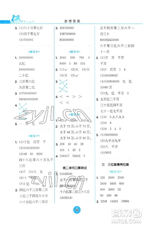 江苏人民出版社2023小学数学口算心算速算天天练四年级下册苏教版答案