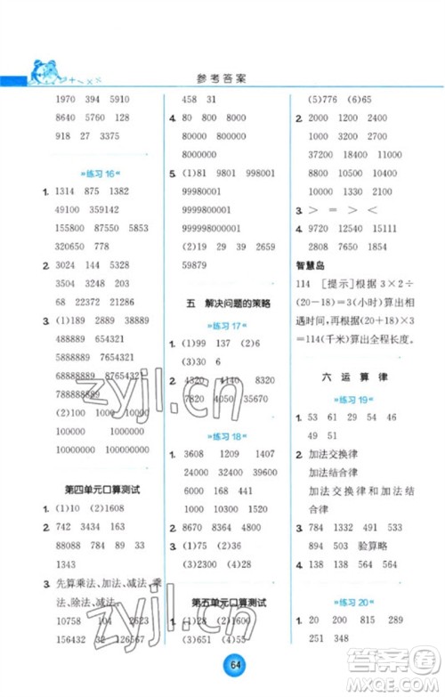 江苏人民出版社2023小学数学口算心算速算天天练四年级下册苏教版答案