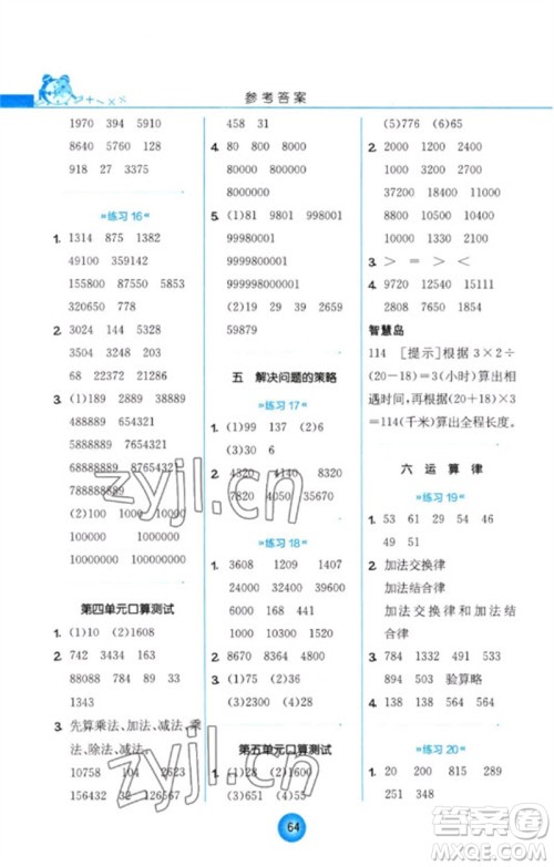 江苏人民出版社2023小学数学口算心算速算天天练四年级下册苏教版答案
