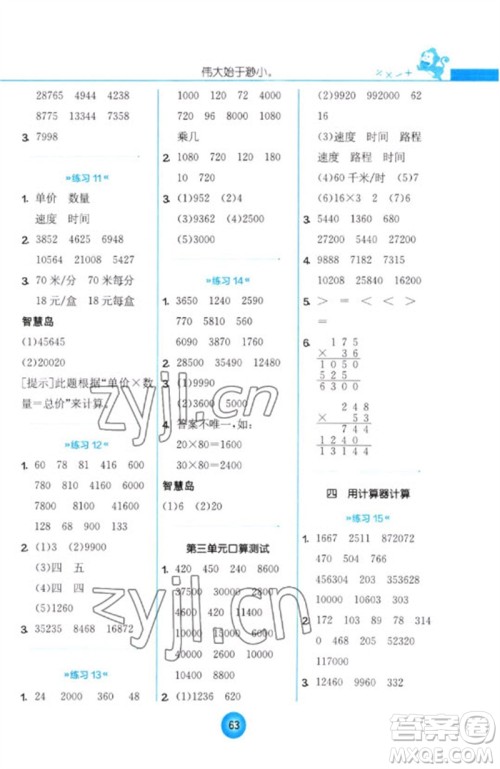 江苏人民出版社2023小学数学口算心算速算天天练四年级下册苏教版答案