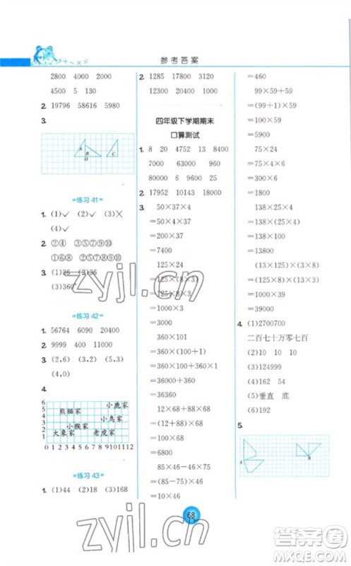 江苏人民出版社2023小学数学口算心算速算天天练四年级下册苏教版答案