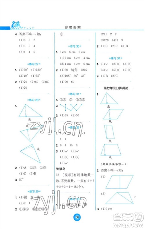 江苏人民出版社2023小学数学口算心算速算天天练四年级下册苏教版答案