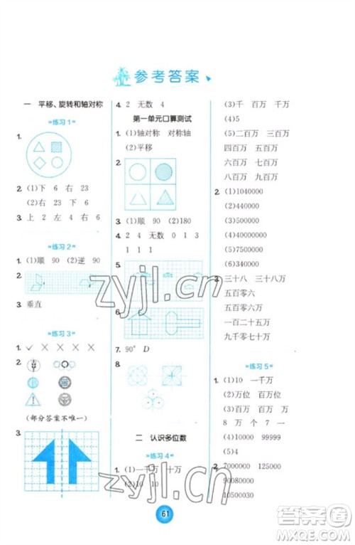 江苏人民出版社2023小学数学口算心算速算天天练四年级下册苏教版答案