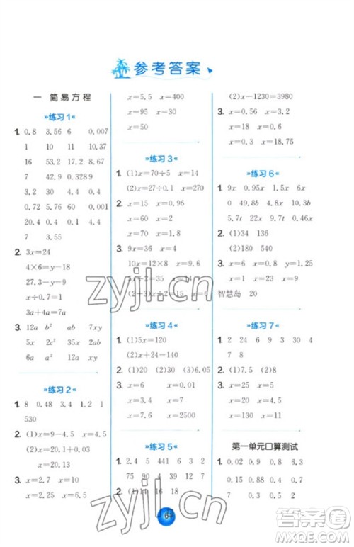 江苏人民出版社2023小学数学口算心算速算天天练五年级下册苏教版答案