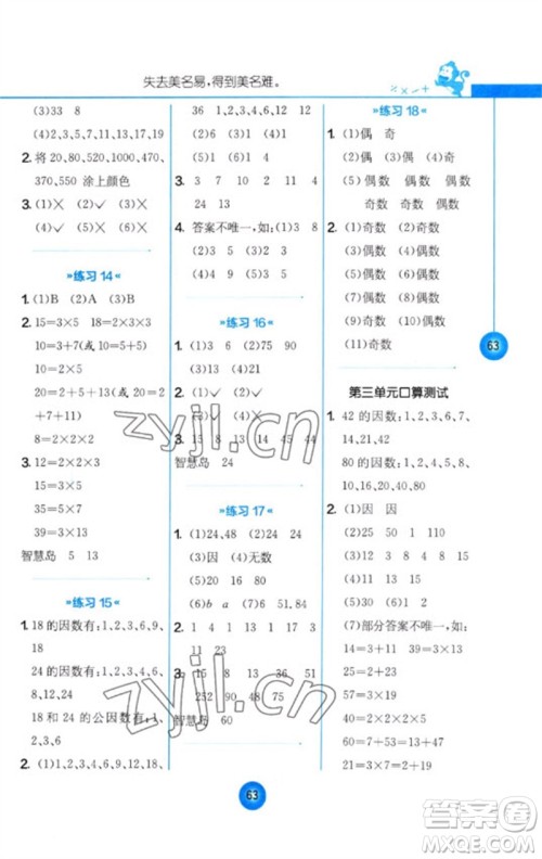 江苏人民出版社2023小学数学口算心算速算天天练五年级下册苏教版答案