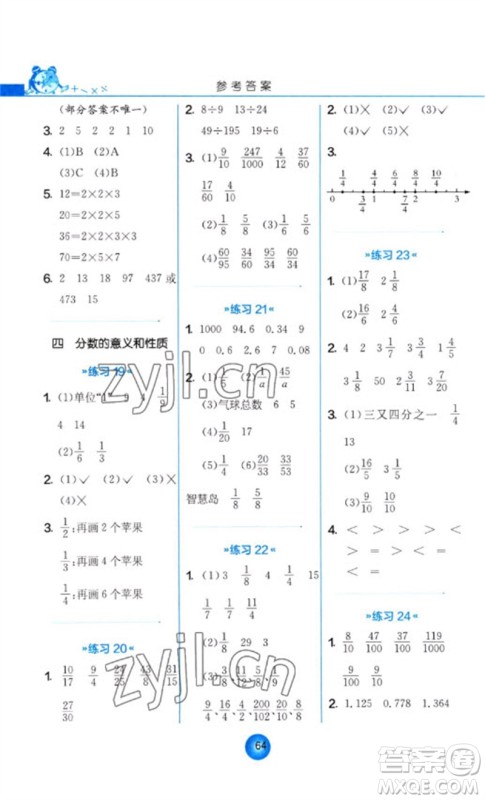 江苏人民出版社2023小学数学口算心算速算天天练五年级下册苏教版答案