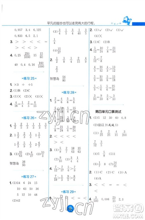 江苏人民出版社2023小学数学口算心算速算天天练五年级下册苏教版答案