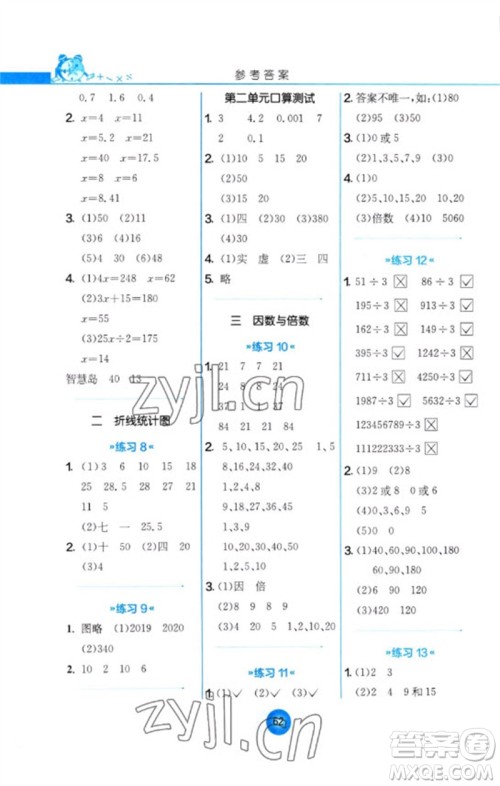 江苏人民出版社2023小学数学口算心算速算天天练五年级下册苏教版答案