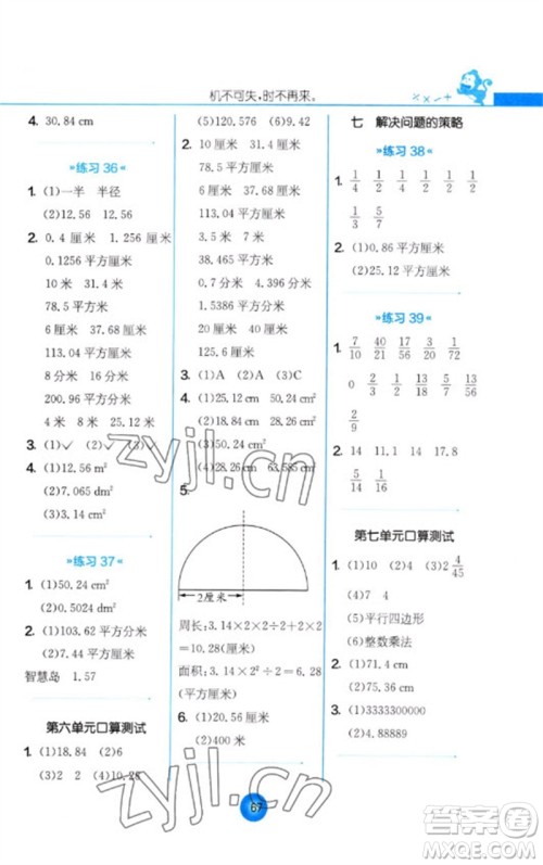 江苏人民出版社2023小学数学口算心算速算天天练五年级下册苏教版答案