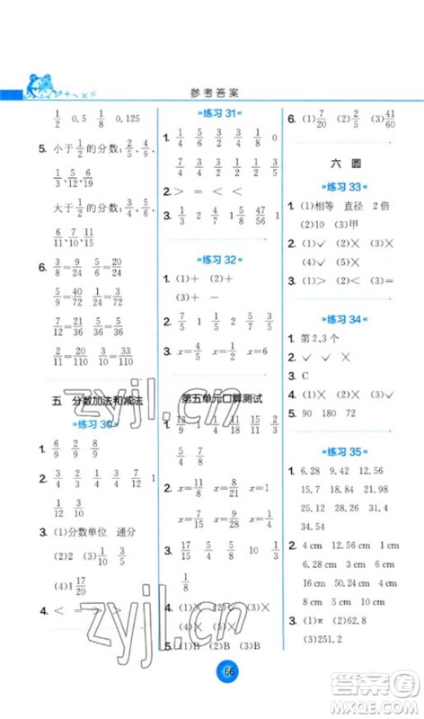 江苏人民出版社2023小学数学口算心算速算天天练五年级下册苏教版答案