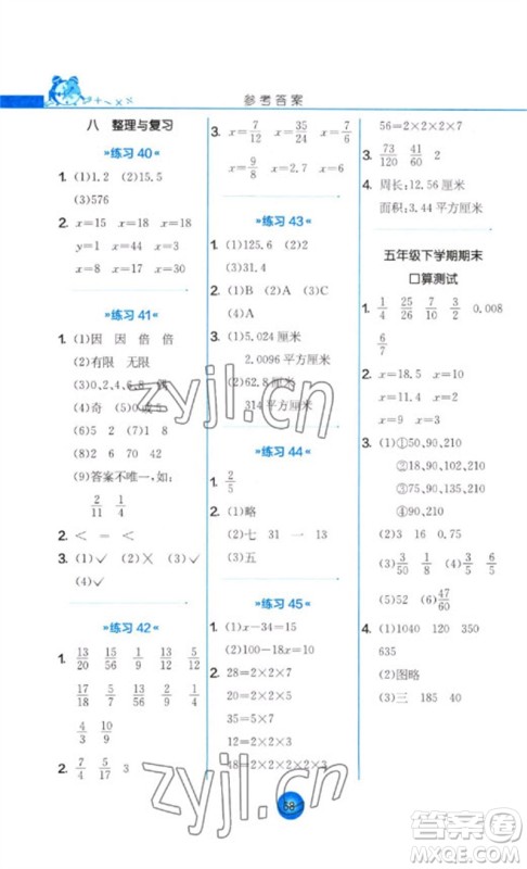 江苏人民出版社2023小学数学口算心算速算天天练五年级下册苏教版答案