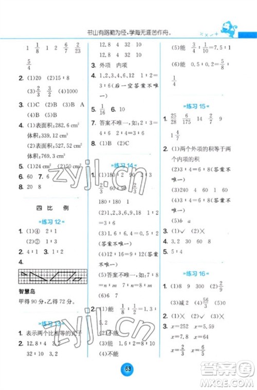 江苏人民出版社2023小学数学口算心算速算天天练六年级下册苏教版参考答案 江苏人民出版社2023小学数学口算心算速算天天练六年级下册苏教版参考答案