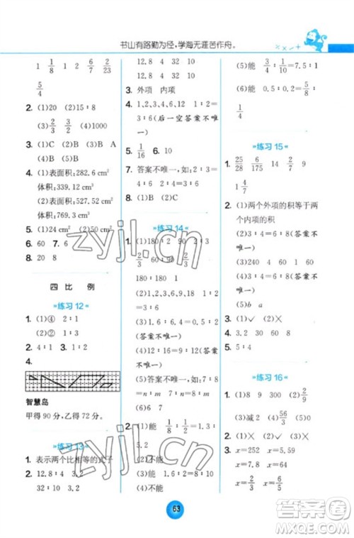 江苏人民出版社2023小学数学口算心算速算天天练六年级下册苏教版参考答案