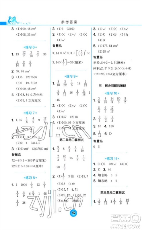 江苏人民出版社2023小学数学口算心算速算天天练六年级下册苏教版参考答案