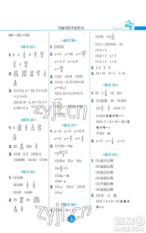 江苏人民出版社2023小学数学口算心算速算天天练六年级下册苏教版参考答案