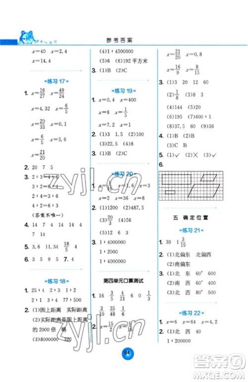 江苏人民出版社2023小学数学口算心算速算天天练六年级下册苏教版参考答案