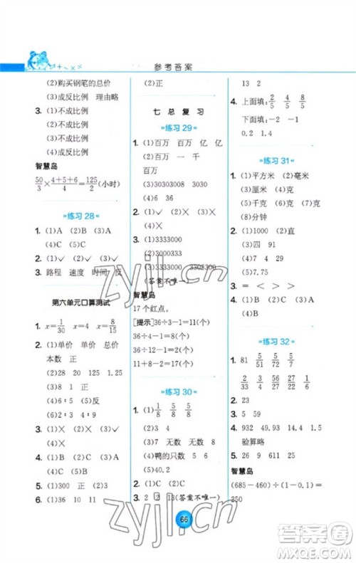 江苏人民出版社2023小学数学口算心算速算天天练六年级下册苏教版参考答案