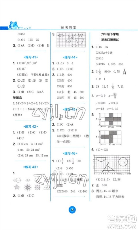 江苏人民出版社2023小学数学口算心算速算天天练六年级下册苏教版参考答案 江苏人民出版社2023小学数学口算心算速算天天练六年级下册苏教版参考答案