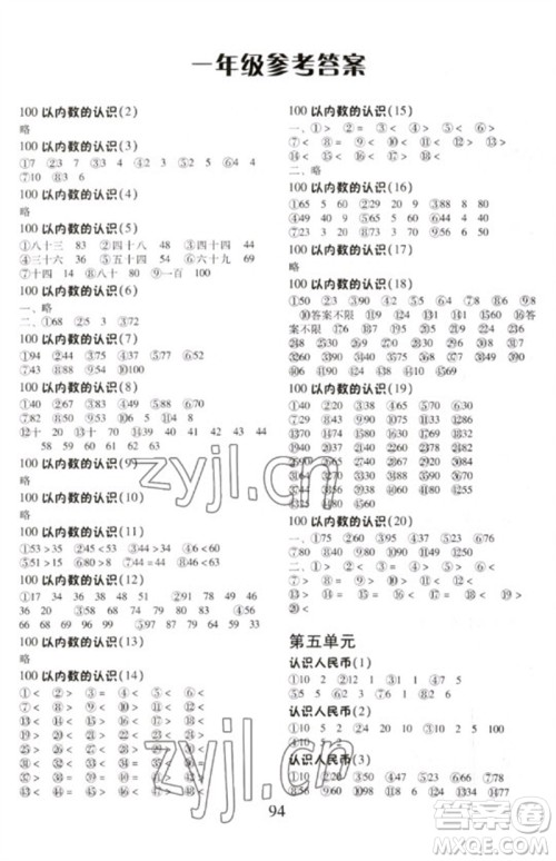 云南美术出版社2023每日10分钟口算心算速算天天练一年级数学下册人教版参考答案