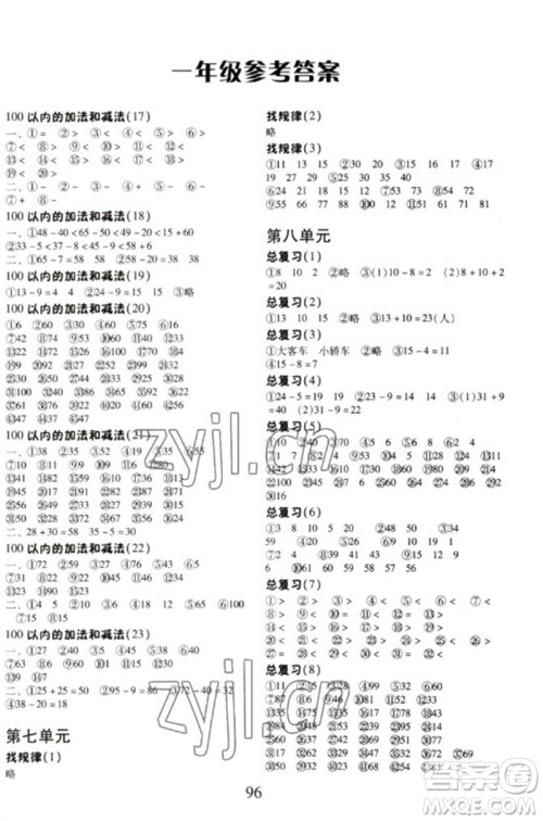 云南美术出版社2023每日10分钟口算心算速算天天练一年级数学下册人教版参考答案