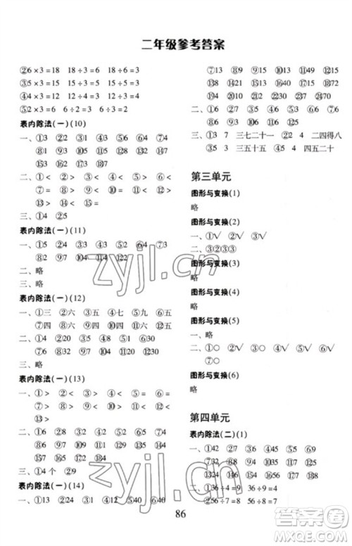 云南美术出版社2023每日10分钟口算心算速算天天练二年级数学下册人教版参考答案