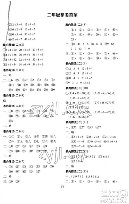 云南美术出版社2023每日10分钟口算心算速算天天练二年级数学下册人教版参考答案