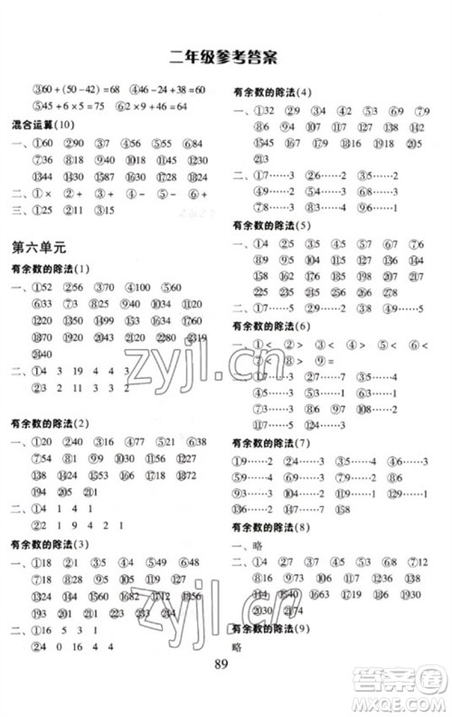 云南美术出版社2023每日10分钟口算心算速算天天练二年级数学下册人教版参考答案