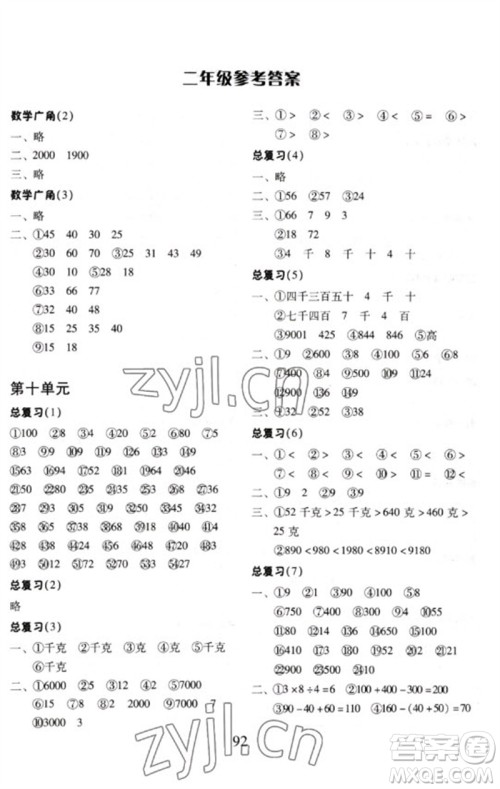 云南美术出版社2023每日10分钟口算心算速算天天练二年级数学下册人教版参考答案