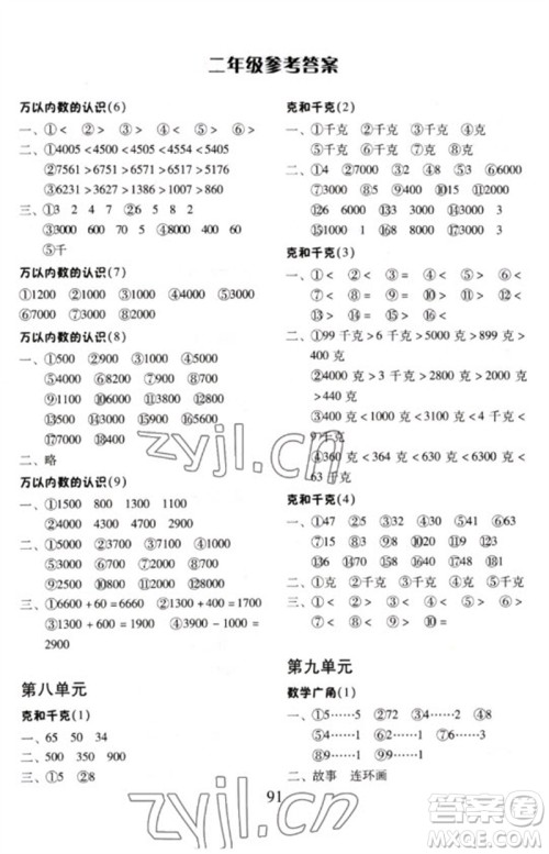 云南美术出版社2023每日10分钟口算心算速算天天练二年级数学下册人教版参考答案