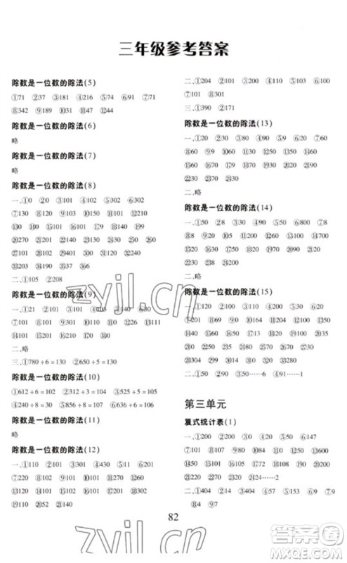 云南美术出版社2023每日10分钟口算心算速算天天练三年级数学下册人教版参考答案 云南美术出版社2023每日10分钟口算心算速算天天练三年级数学下册人教版参考答案