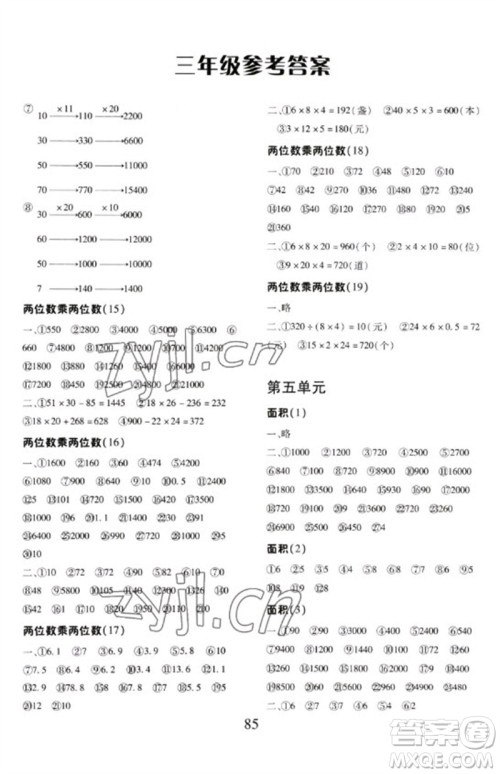 云南美术出版社2023每日10分钟口算心算速算天天练三年级数学下册人教版参考答案