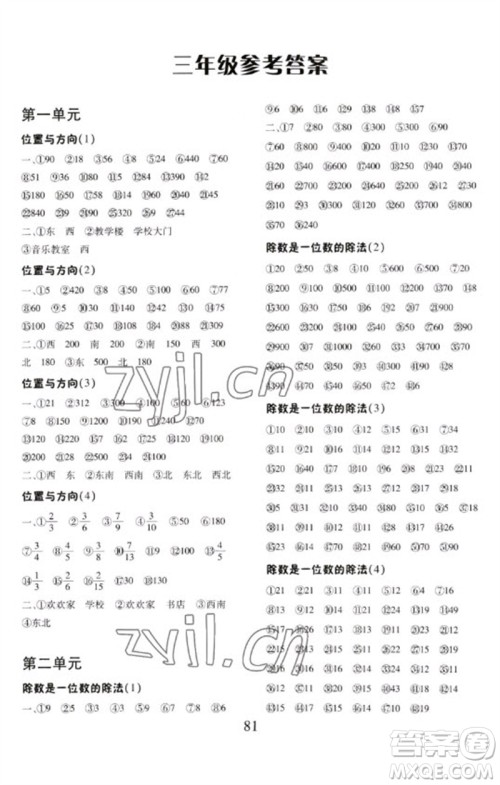 云南美术出版社2023每日10分钟口算心算速算天天练三年级数学下册人教版参考答案 云南美术出版社2023每日10分钟口算心算速算天天练三年级数学下册人教版参考答案