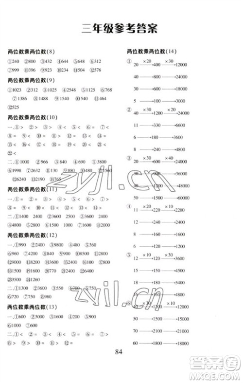 云南美术出版社2023每日10分钟口算心算速算天天练三年级数学下册人教版参考答案