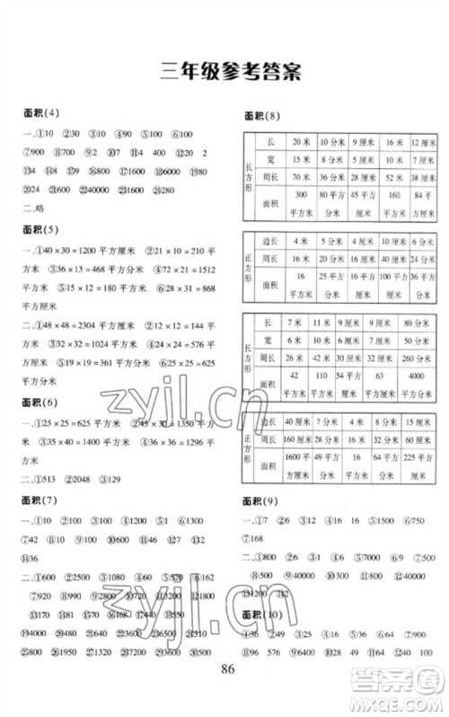 云南美术出版社2023每日10分钟口算心算速算天天练三年级数学下册人教版参考答案