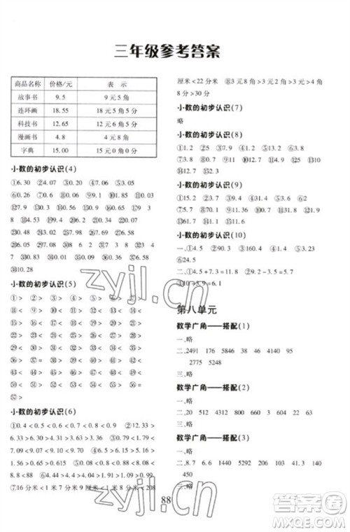 云南美术出版社2023每日10分钟口算心算速算天天练三年级数学下册人教版参考答案