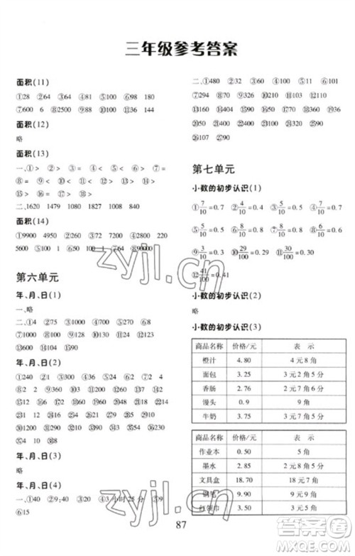 云南美术出版社2023每日10分钟口算心算速算天天练三年级数学下册人教版参考答案