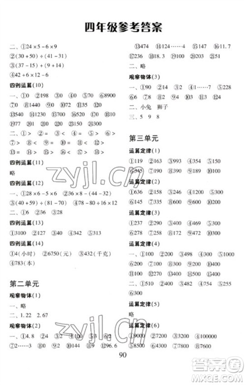 云南美术出版社2023每日10分钟口算心算速算天天练四年级数学下册人教版参考答案