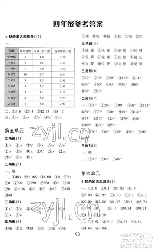 云南美术出版社2023每日10分钟口算心算速算天天练四年级数学下册人教版参考答案