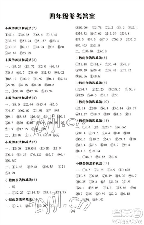 云南美术出版社2023每日10分钟口算心算速算天天练四年级数学下册人教版参考答案 云南美术出版社2023每日10分钟口算心算速算天天练四年级数学下册人教版参考答案