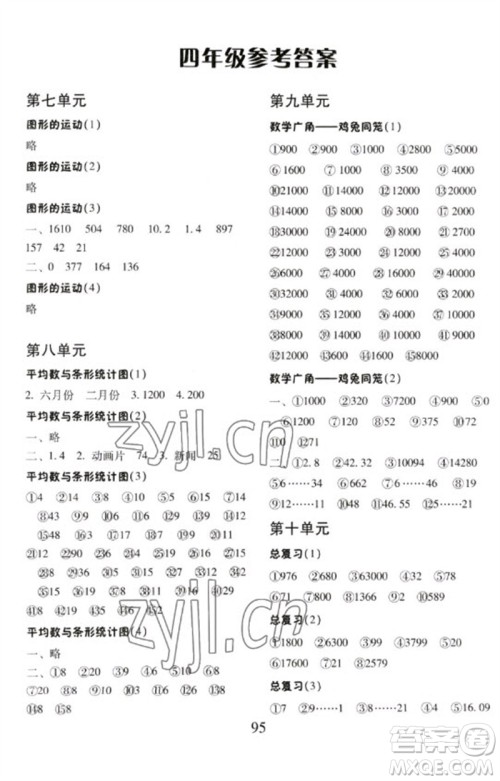 云南美术出版社2023每日10分钟口算心算速算天天练四年级数学下册人教版参考答案